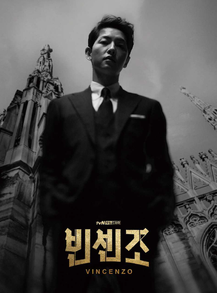 TVN <빈센조>